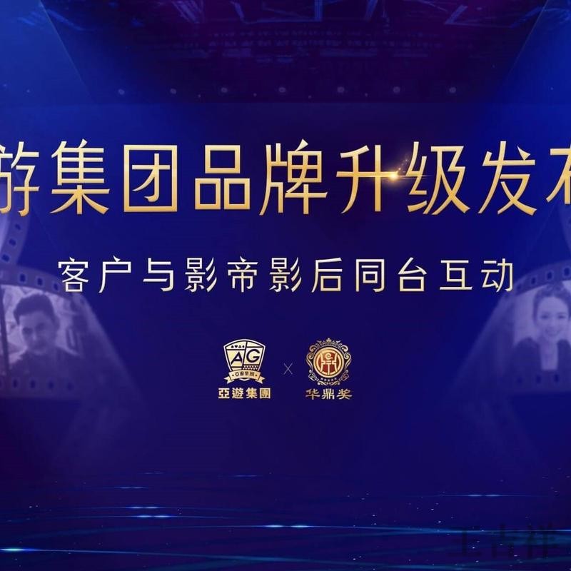 亚游科技控股品牌介绍与最新动态