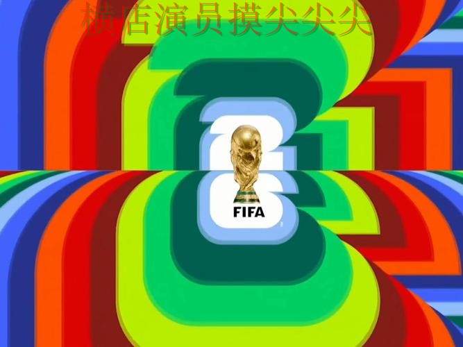 世界杯投注网站大全汇总合集：覆盖高清直播+直播与入口方式 - World Cup 2026