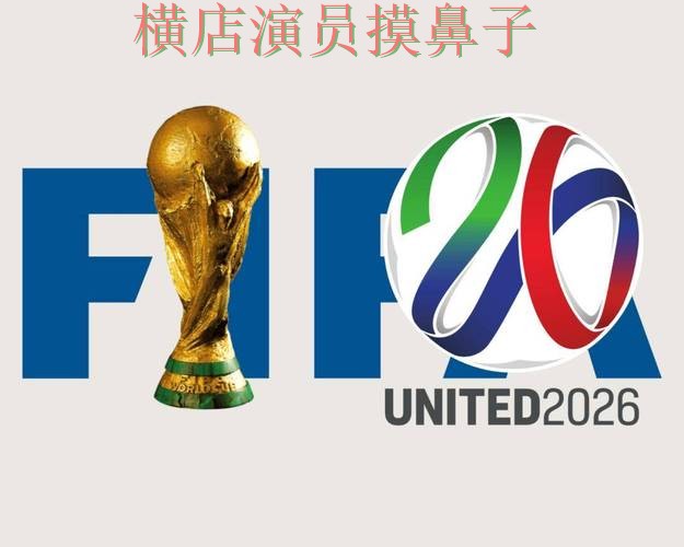 World Cup 2026期间热门世界杯买球平台精选与直播入口分析